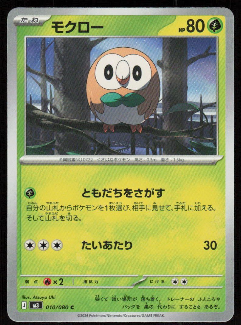 Rowlet Common M3: Nihil Zero 010/080 NM