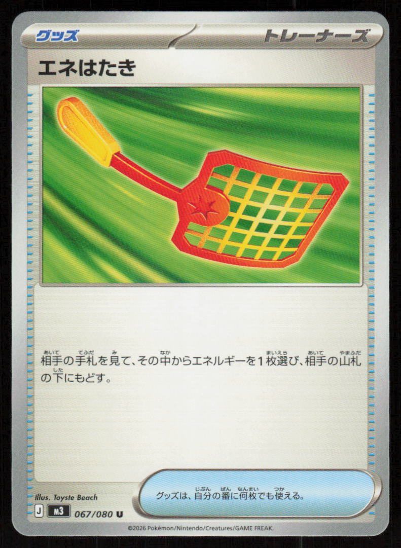 Energy Swatter Uncommon M3: Nihil Zero 067/080 NM