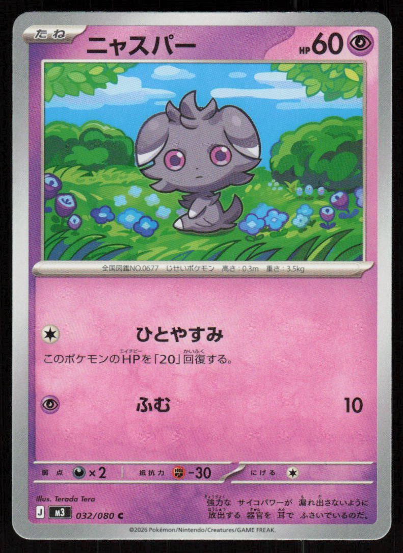 Espurr Common M3: Nihil Zero 032/080 NM