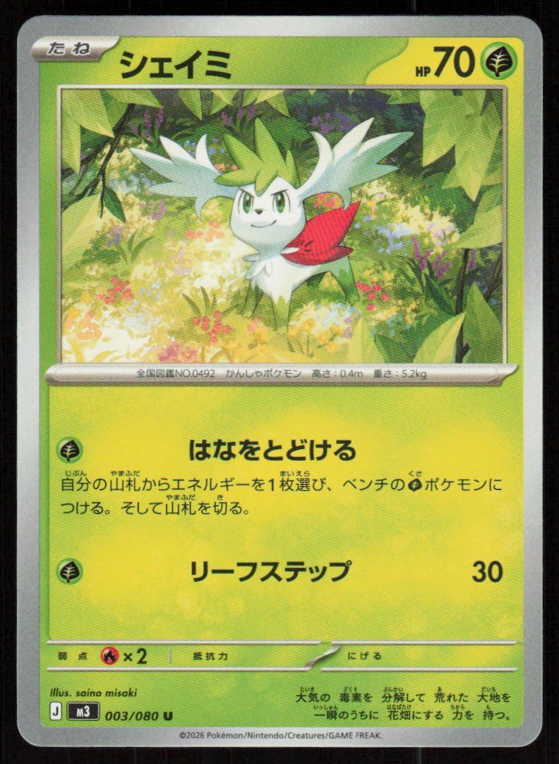 Shaymin Uncommon M3: Nihil Zero 003/080 NM
