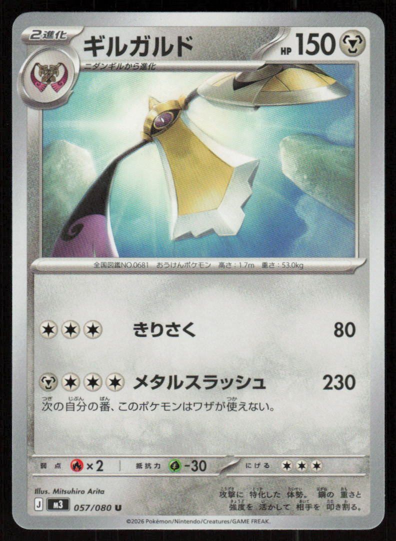 Aegislash Uncommon M3: Nihil Zero 057/080 NM
