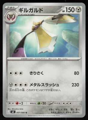 Aegislash Uncommon M3: Nihil Zero 057/080 NM