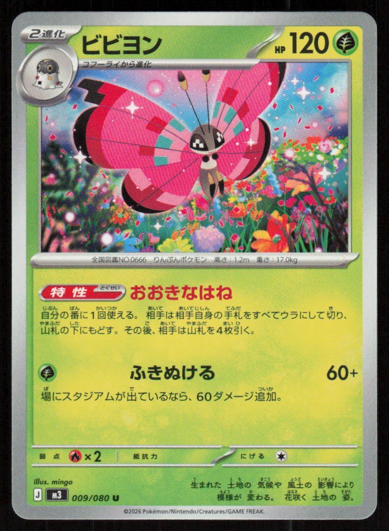 Vivillon Uncommon M3: Nihil Zero 009/080 NM
