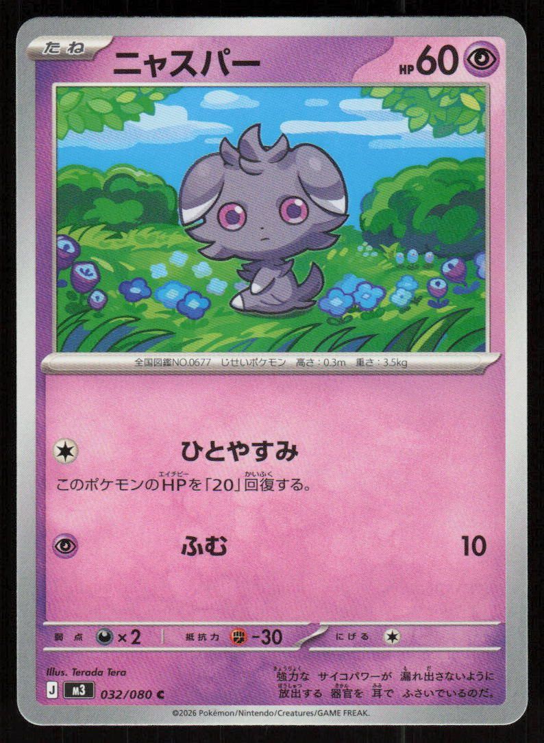 Espurr Common M3: Nihil Zero 032/080 NM
