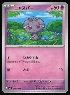 Espurr Common M3: Nihil Zero 032/080 NM