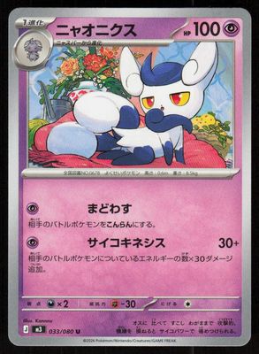 Meowstic Uncommon M3: Nihil Zero 033/080 NM