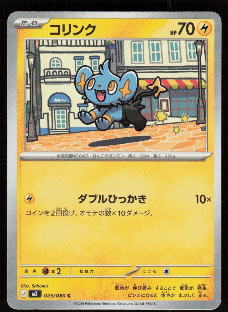 Shinx Common M3: Nihil Zero 025/080 NM