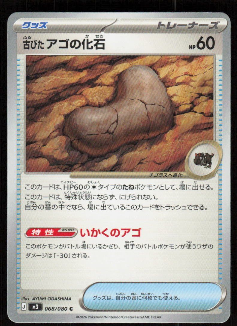 Antique Jaw Fossil Common M3: Nihil Zero 068/080 NM
