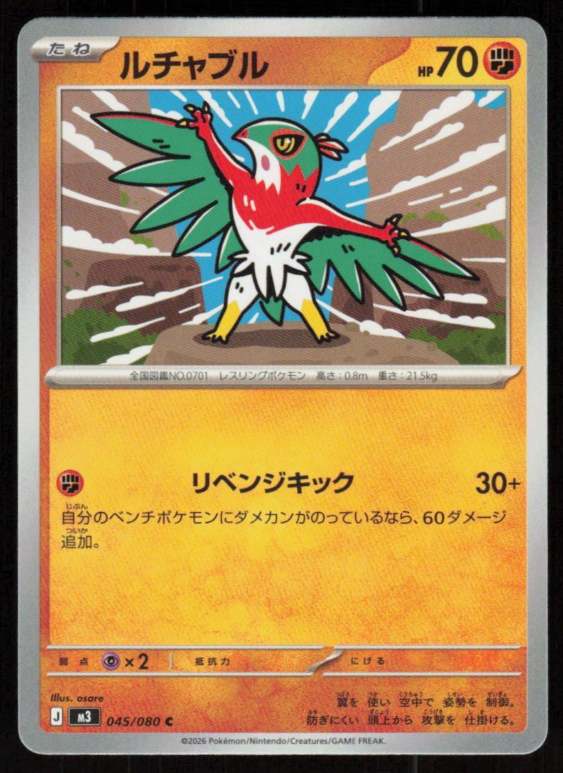Hawlucha Common M3: Nihil Zero 045/080 NM
