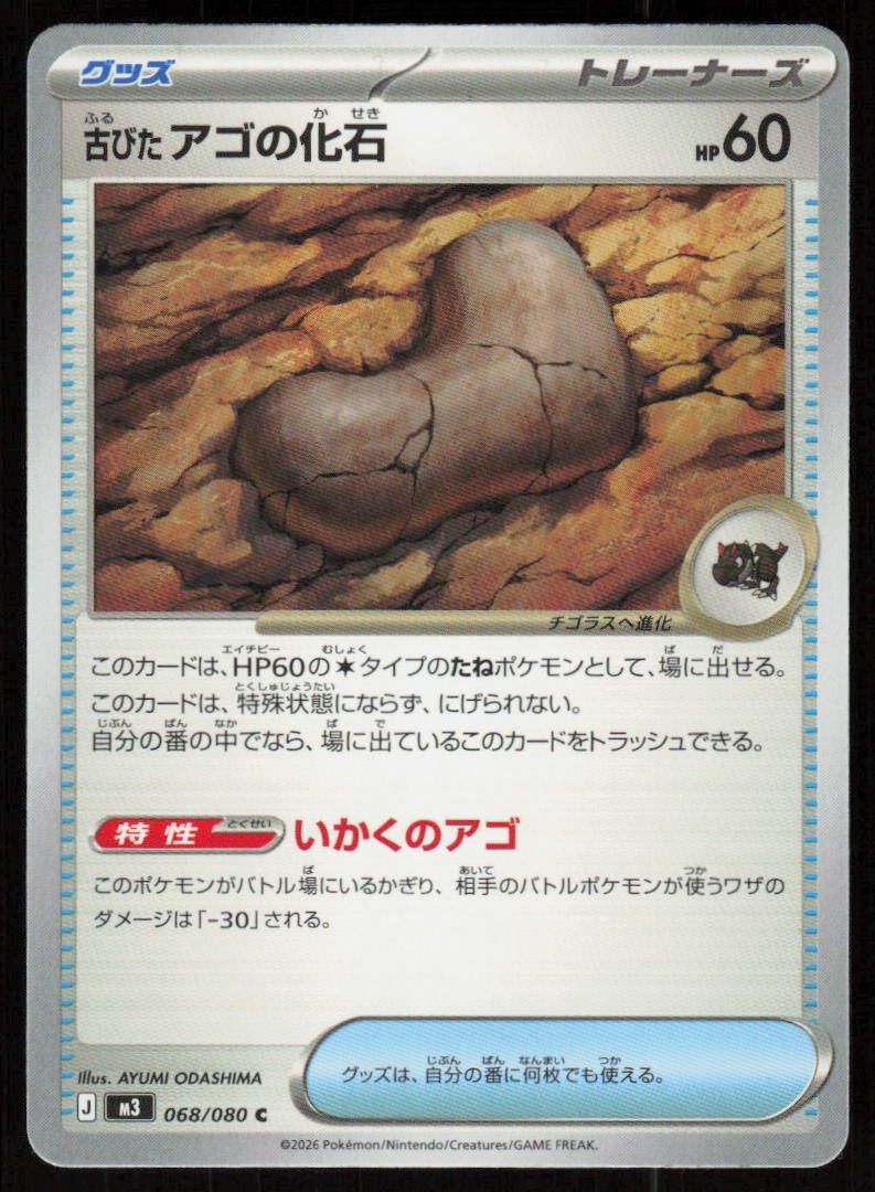 Antique Jaw Fossil Common M3: Nihil Zero 068/080 NM