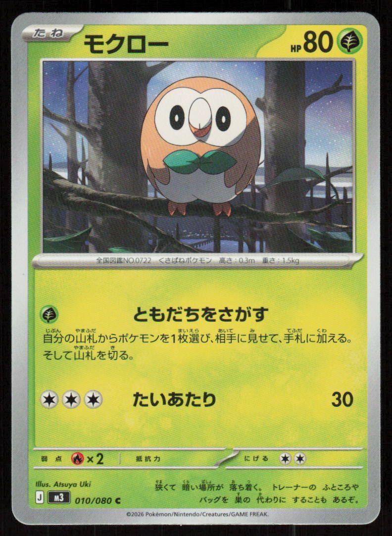 Rowlet Common M3: Nihil Zero 010/080 NM