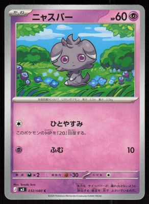Espurr Common M3: Nihil Zero 032/080 NM