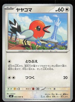 Fletchling Common M3: Nihil Zero 065/080 NM