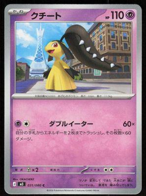 Mawile Common M3: Nihil Zero 031/080 NM