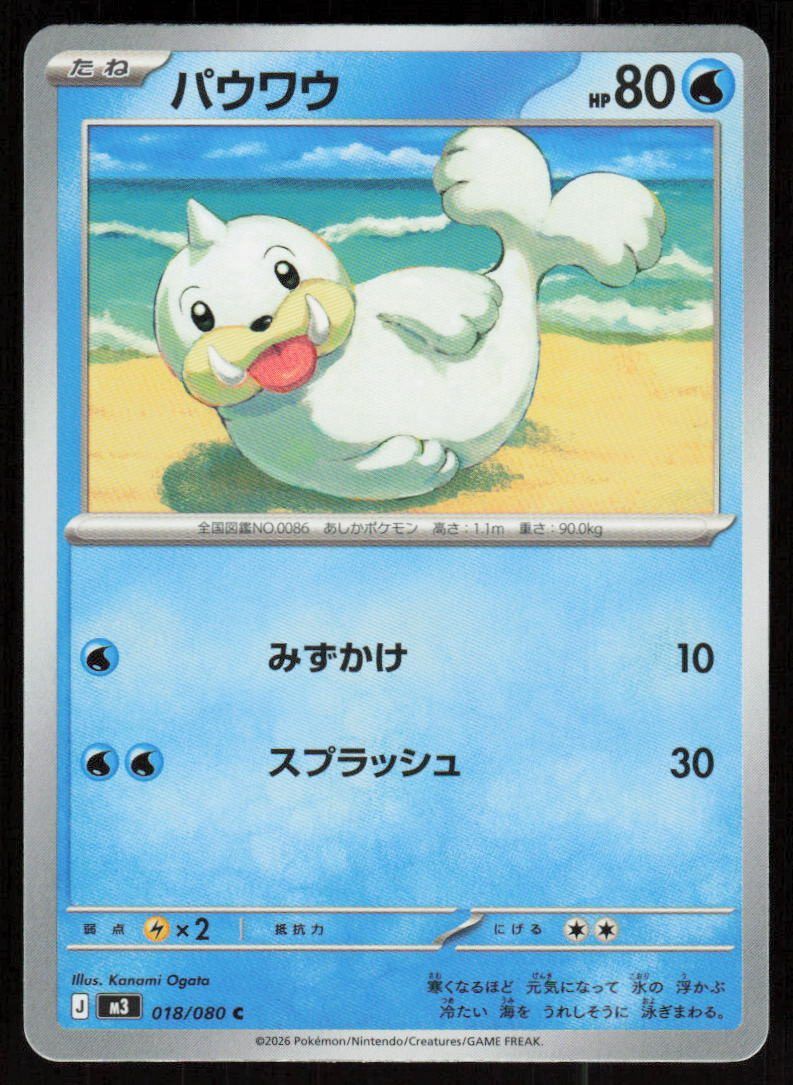 Seel Common M3: Nihil Zero 018/080 NM