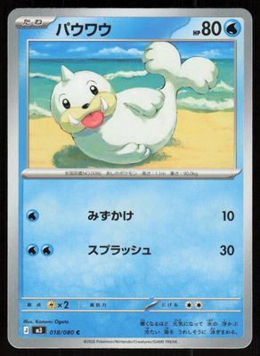 Seel Common M3: Nihil Zero 018/080 NM