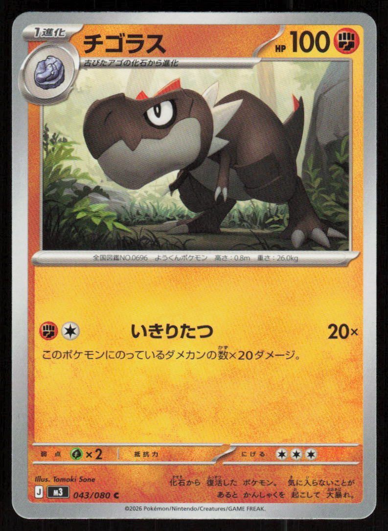 Tyrunt Common M3: Nihil Zero 043/080 NM