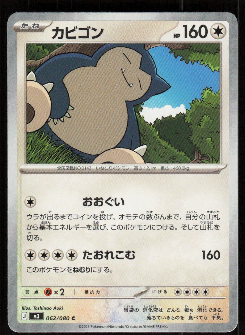 Snorlax Common M3: Nihil Zero 062/080 NM