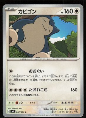 Snorlax Common M3: Nihil Zero 062/080 NM