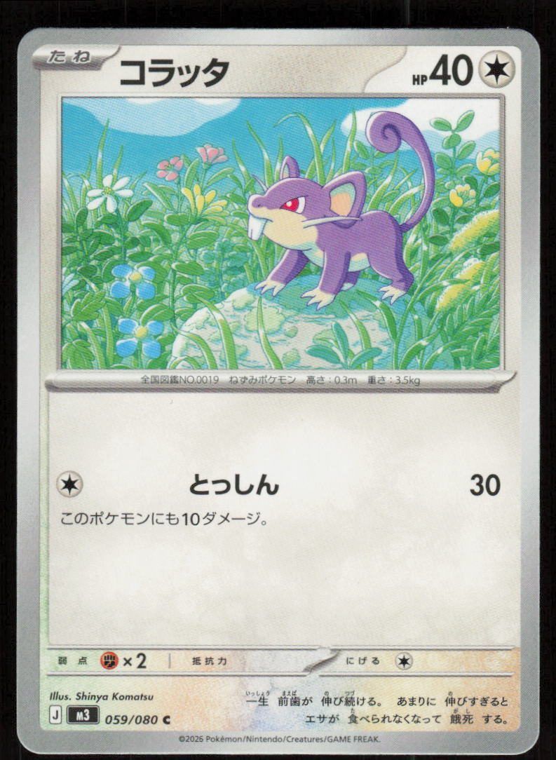 Rattata Common M3: Nihil Zero 059/080 NM