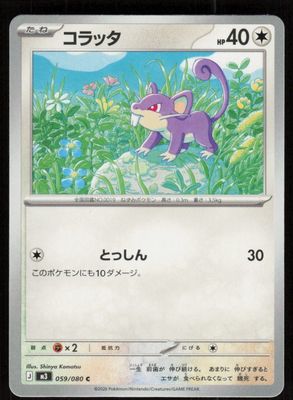 Rattata Common M3: Nihil Zero 059/080 NM