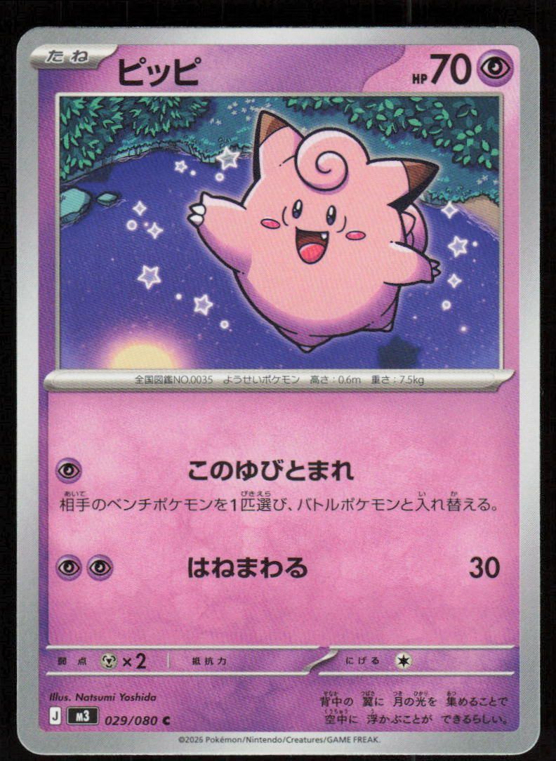 Clefairy Uncommon M3: Nihil Zero 029/080 NM