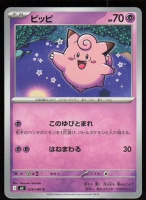 Clefairy Uncommon M3: Nihil Zero 029/080 NM