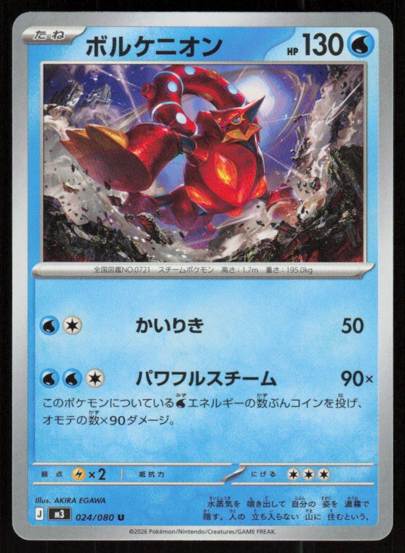 Volcanion Uncommon M3: Nihil Zero 024/080 NM