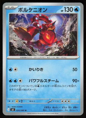 Volcanion Uncommon M3: Nihil Zero 024/080 NM