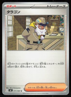 Tarragon Uncommon M3: Nihil Zero 073/080 NM
