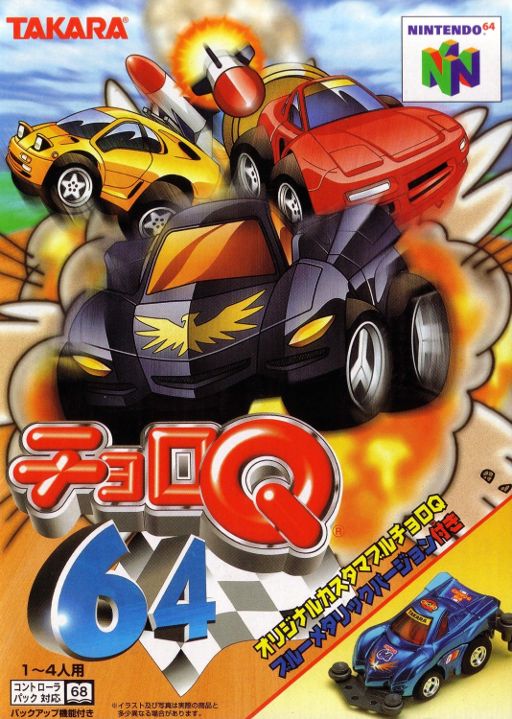 Choro Q 64, N64 (Cart Only/JP)
