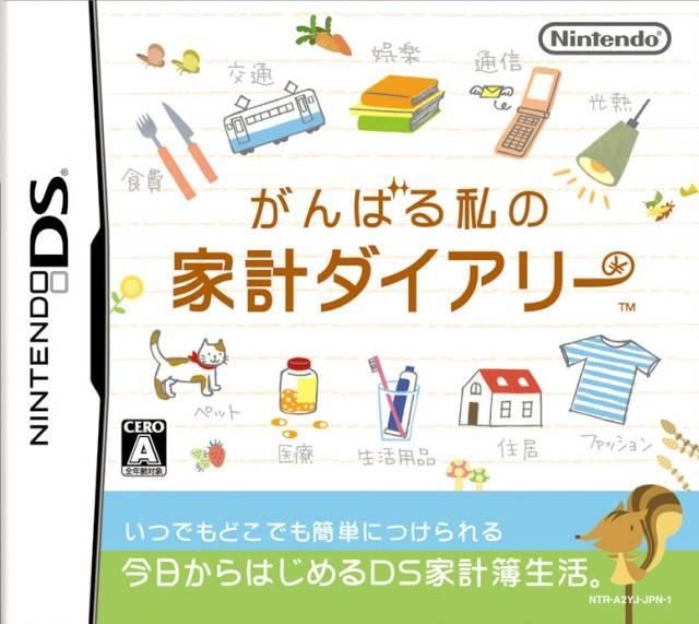 Ganbaru Watashi no Kakei Diary, DS (Cart Only/JP)