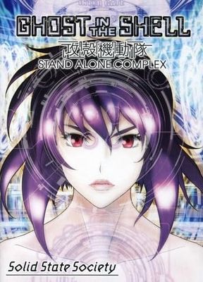 Ghost in the Shell: Stand Alone Complex - Solid State Society, DVD