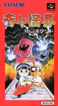 KiKi KaiKai - Nazo no Kuro Mantle Pocky and Rocky, Famicom (Cart Only)