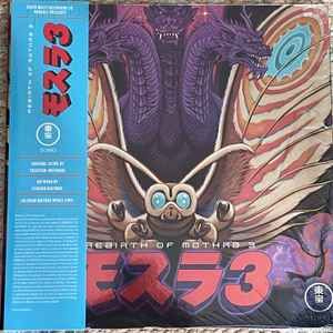 Toshiyuki Watanabe – Rebirth of Mothra 3 (Original Motion Picture Soundtrack) (NM) (#0172), Vinyl