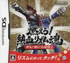 Moero Nekketsu Rhythm Damashii: Osu Tatakae Ouendan 2, DS (JP)