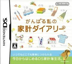 Ganbaru Watashi no Kakei Diary, DS (JP)