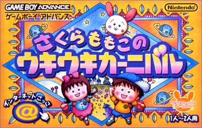 Sakura Momoko No Ukiuki Carnival, GameBoy Advance (JP)