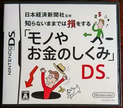 Nihon Keizai Shinbunsha Kanshuu, DS (JP)