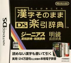 Kanji Sonomama Rakubiki Jiten, DS (JP)