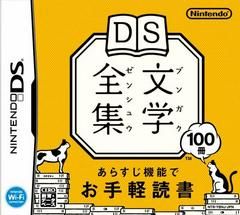 DS Bungaku Zenshuu, DS (JP)
