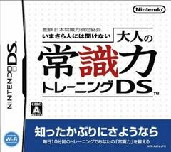 Otona no Joushikiryoku Training DS, DS (JP)