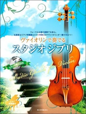 STUDIO GHIBLI 10 PIECES ARR GOTO FOR VLN/PNO + CD
