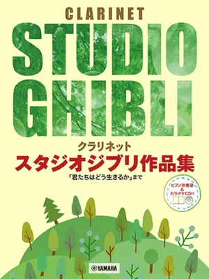 STUDIO GHIBLI SELECTIONS CLARINET/PIANO WITH CD