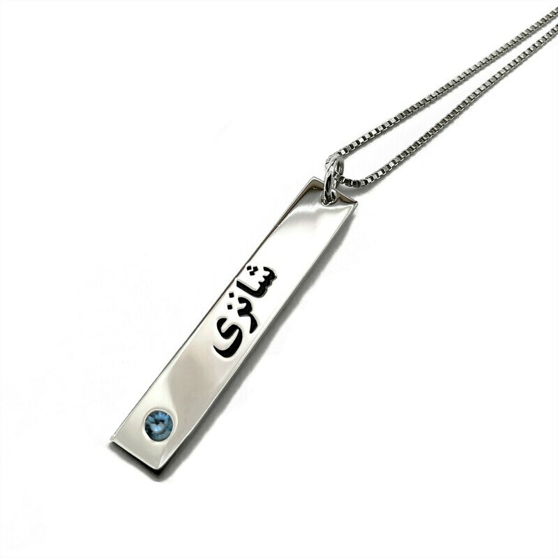 Women's Bar + Birthstone Necklace Women's Bar + Birthstone Necklace