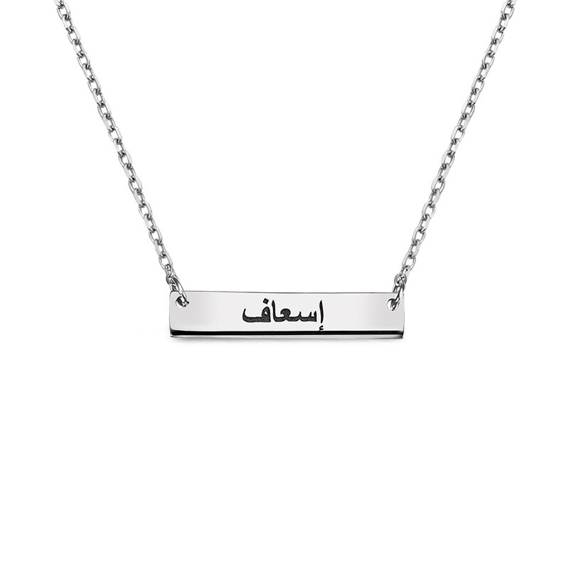 Women's Custom Bar Necklace