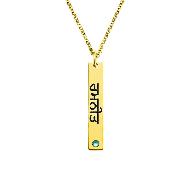 Women's Custom Bar + Birthstone Necklace