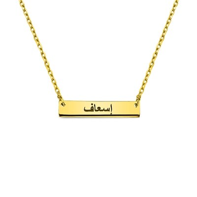 Women's Custom Bar Necklace (All Languages)