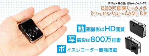Mini-megapixel camera DX. SUSMDICE