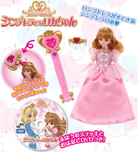 Rika Chan Cinderella. Princess Rika Chan. By Takaratomy